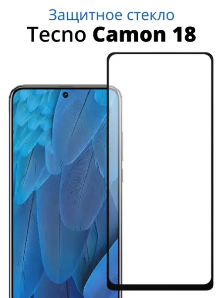 Защитное стекло для Tecno Camon 18 ACHILLES