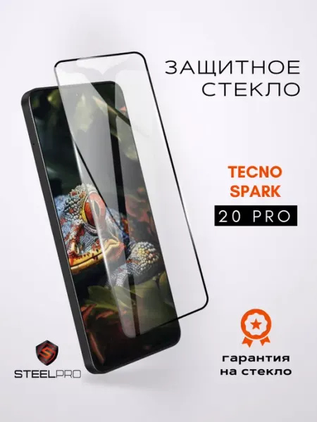 Защитное стекло на Tecno Spark 20 Pro SteelPro