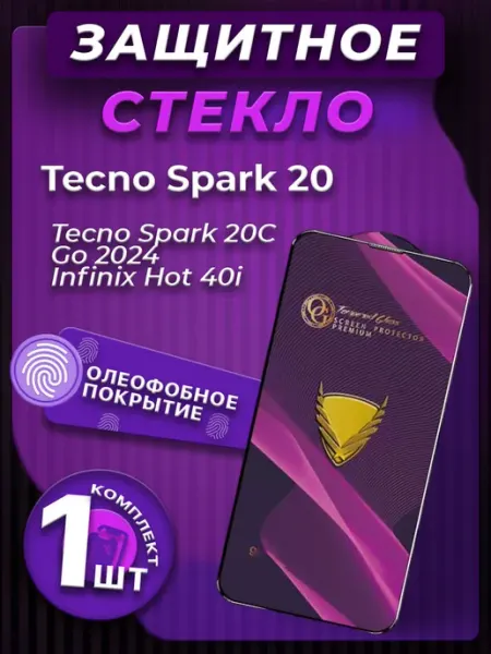 Защитное стекло на Tecno Spark 20 Profit