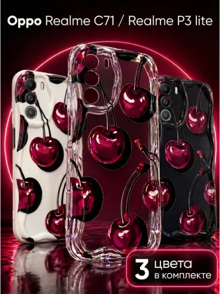 Набор 3 рельефных чехла на Oppo Realme C71, Realme P3 Lite URBAZZA