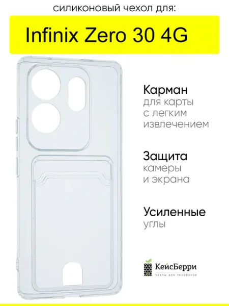 Чехол для Zero 30 4G, серия Cardhold Infinix