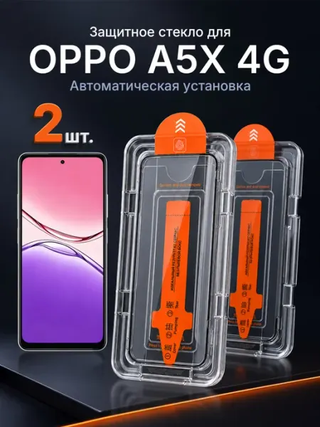 Защитное стекло на OPPO A5X 4G 9H с рамкой 2 шт