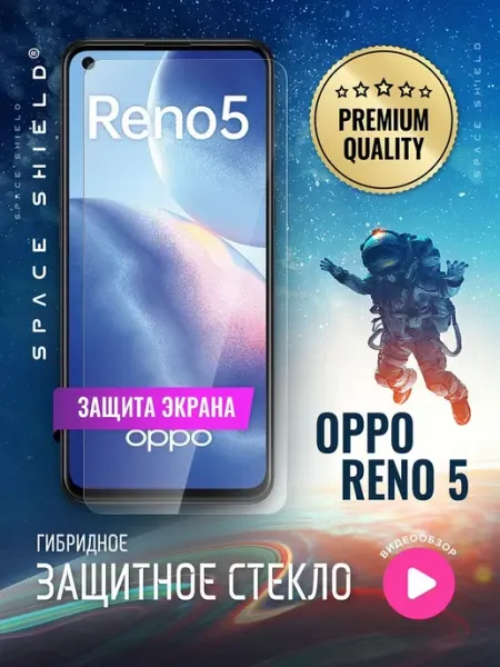 Защитное стекло на OPPO Reno 5 SPACE SHIELD