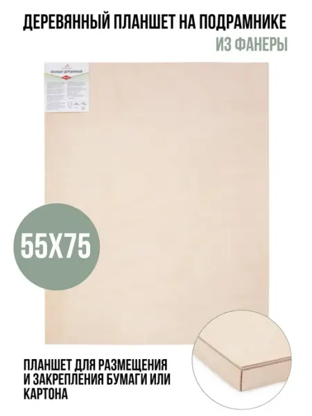 Планшет деревянный на подрамнике 55 х 75 см VFAN-5575 Vista-Artista