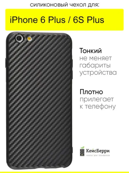 Чехол для iPhone 6 Plus, 6S Plus, серия Carboniferous КейсБерри.