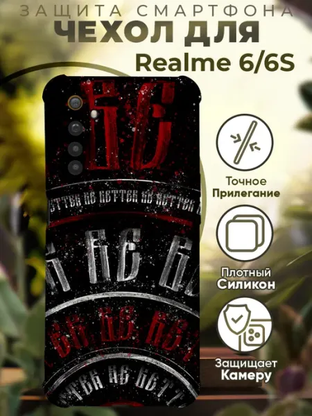 Чехол на Realme 6 6s с принтом калиграфия PRINTberries