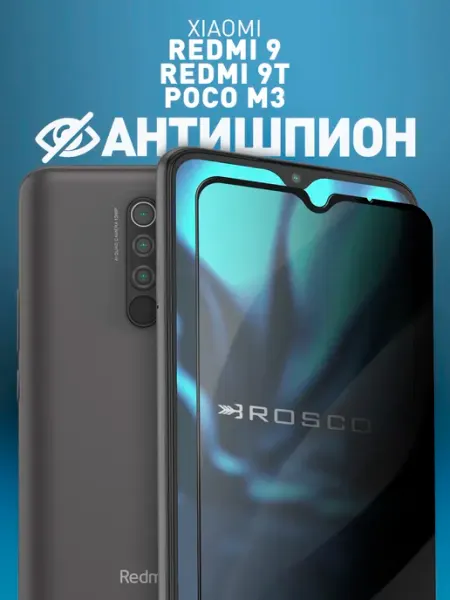Защитное стекло Redmi 9 9T Poco M3 Антишпион Rosco