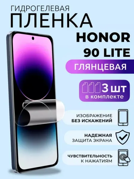 Защитная пленка для Honor 90 Лайт гидрогель глянцевая 3 шт Nua Che