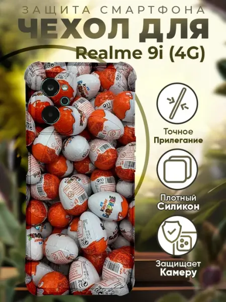 Чехол на Realme 9i с принтом киндер PRINTberries