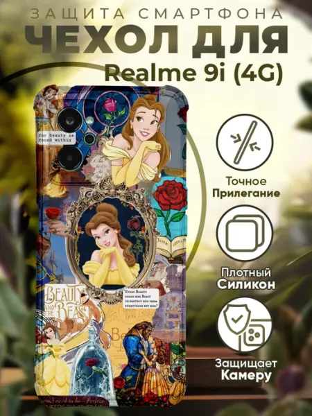 Чехол на Realme 9i с принтом красавица и чудовище PRINTberries