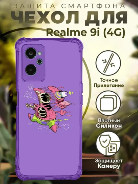 Чехол на Realme 9i с принтом Патрик PRINTberries