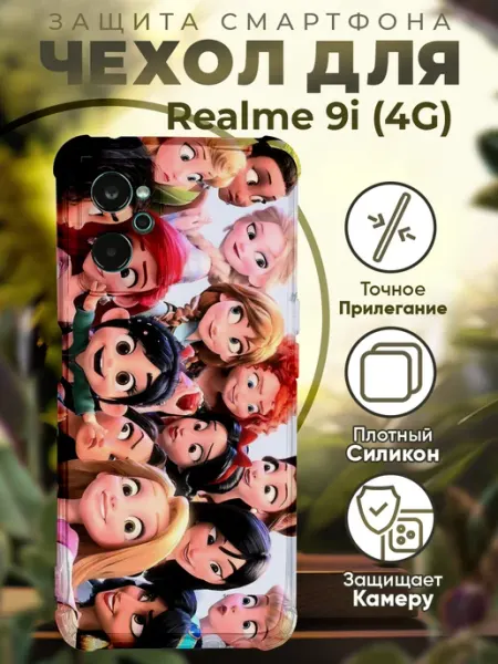 Чехол на Realme 9i с принтом принцессы PRINTberries