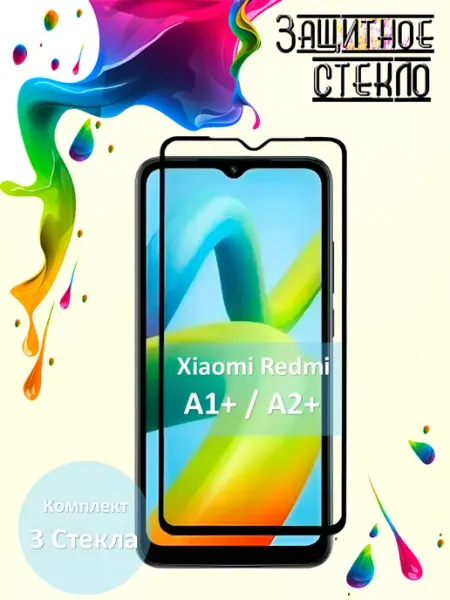 Защитное стекло Xiaomi Redmi A1+ A2+ Yootel