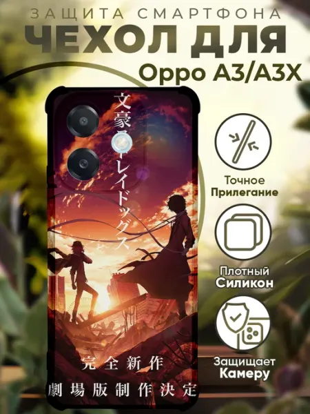 Чехол на OPPO A3 A3X с принтом Проза бродячих псов PRINTberries