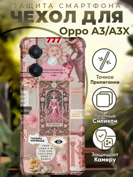 Чехол на OPPO A3 A3X с принтом карты таро PRINTberries