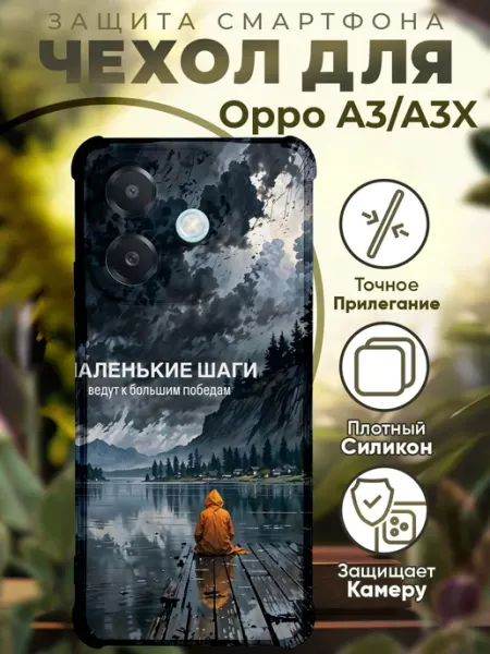 Чехол на OPPO A3 A3X с принтом цитаты мотивация PRINTberries