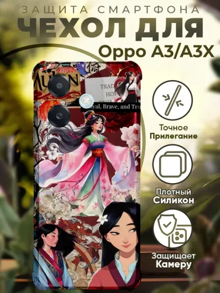 Чехол на OPPO A3 A3X с принтом мулан PRINTberries