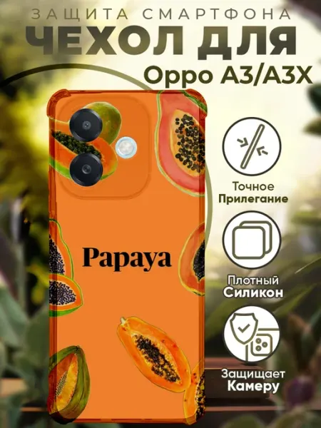 Чехол на OPPO A3 A3X с принтом папайя PRINTberries