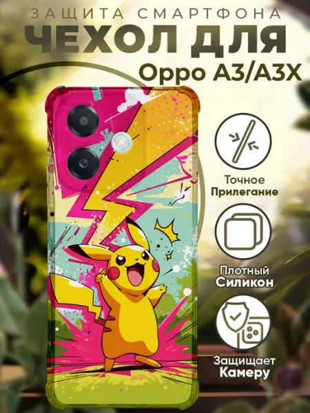 Чехол на OPPO A3 A3X с принтом пикачу PRINTberries