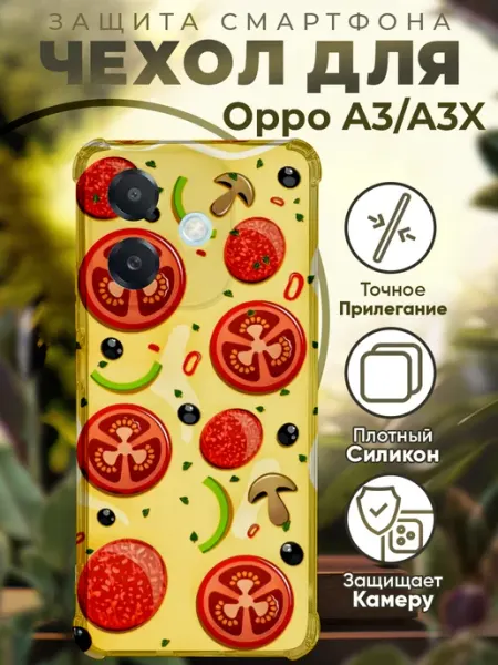 Чехол на OPPO A3 A3X с принтом пицца PRINTberries