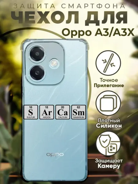 Чехол на OPPO A3 A3X с принтом сарказм PRINTberries