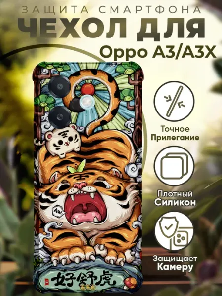 Чехол на OPPO A3 A3X с принтом япония тигр PRINTberries