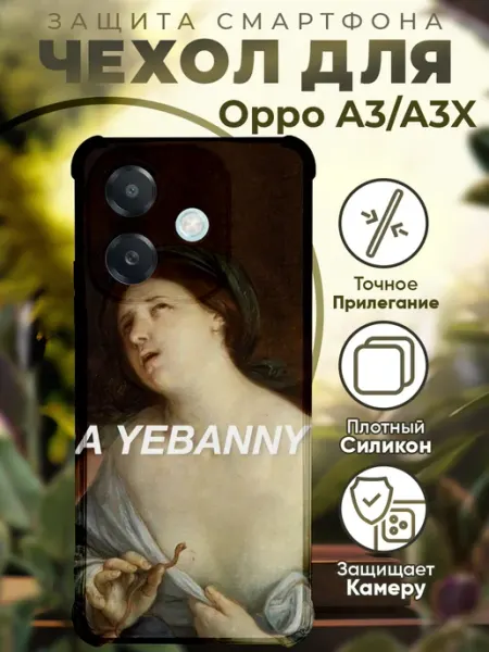 Чехол на OPPO A3 A3X с принтом цитата PRINTberries