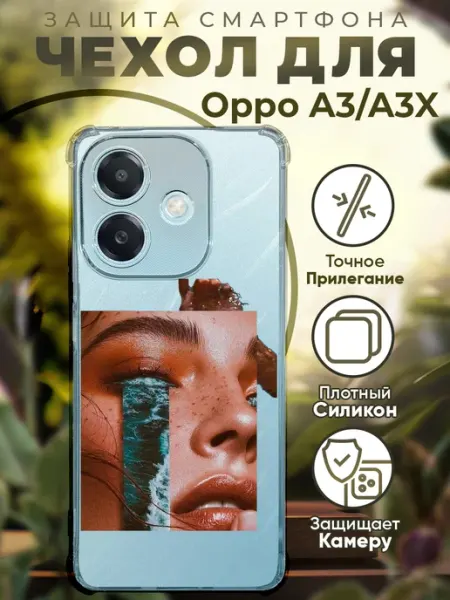 Чехол на OPPO A3 A3X с принтом эстетика PRINTberries