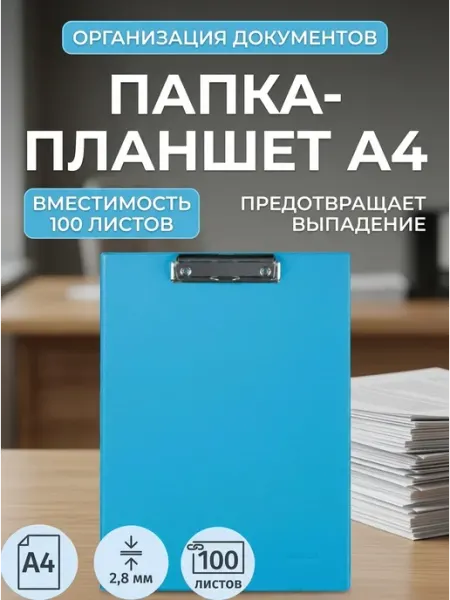 Папка-планшет A4 картон небесно-голубой Attache