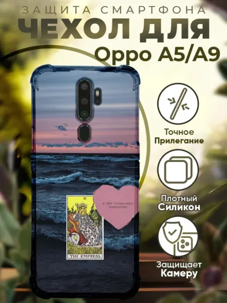Чехол на OPPO A5 A9 с принтом карты таро PRINTberries