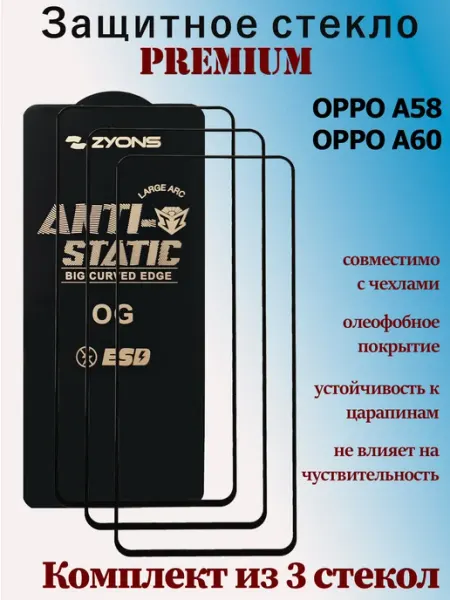 Защитное стекло для OPPO A58, A60 StoreCase