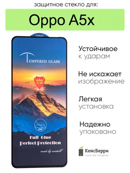 Защитное стекло для Oppo A5x КейсБерри.