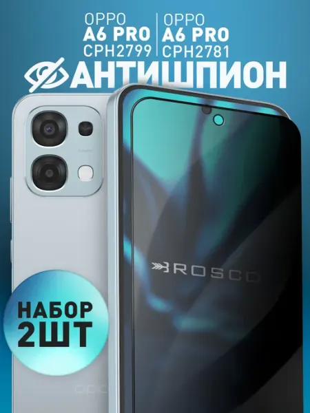 Защитное стекло на Oppo A6 Pro антишпион Rosco