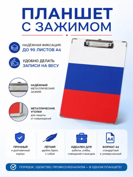 Планшет для бумаги А4 с зажимом Brauberg