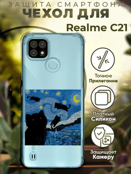 Чехол на Realme C21 с принтом картина PRINTberries