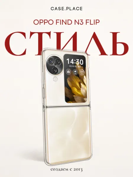 Чехол на Oppo Find N3 Flip Case Place