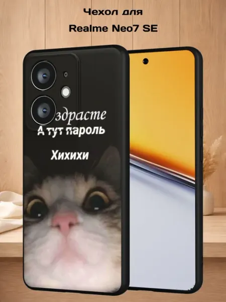 Чехол на Realme Neo7 SE с принтом Котик Case Style