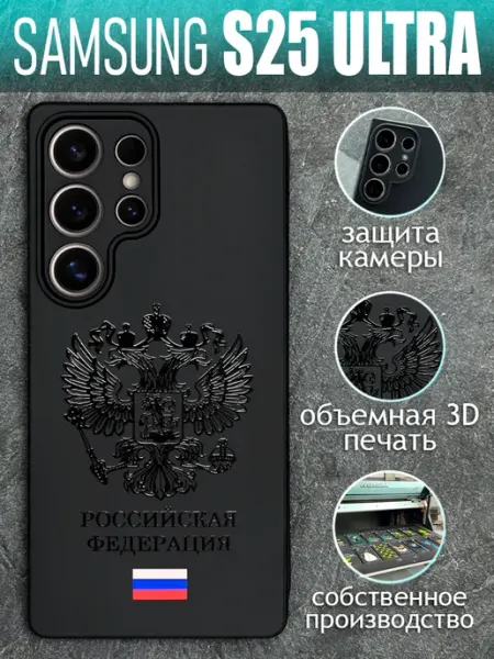 Чехол на Samsung S25 Ultra с принтом черный Герб COVERGOOD