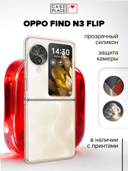 Чехол на Find N3 Flip oppo