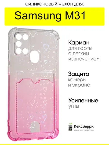 Чехол для Samsung Galaxy M31, серия White heart КейсБерри.