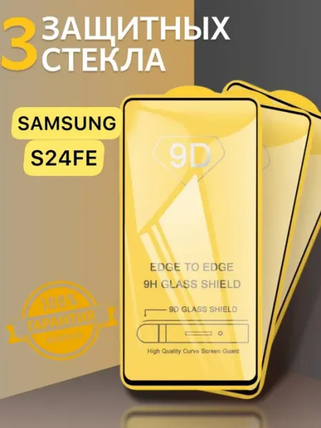 Защитное стекло для Samsung Galaxy S24 FE V.K