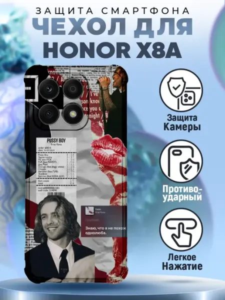 Чехол на HONOR X8A силиконовый с принтом егор крид любовь PRINTberries