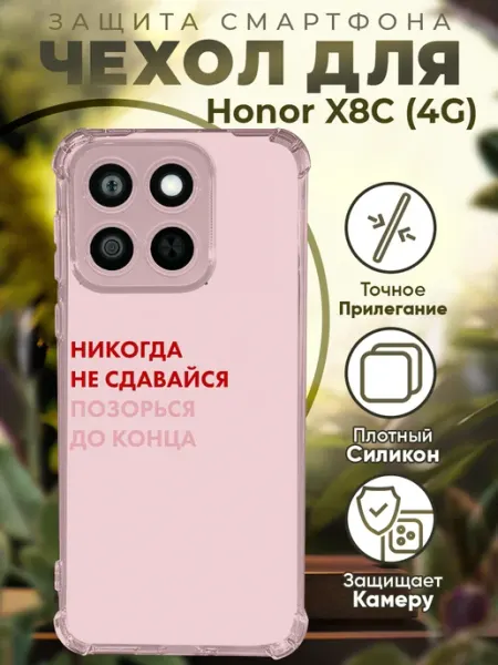 Чехол на HONOR X8C с принтом цитаты мотивация PRINTberries
