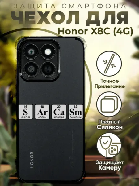Чехол на HONOR X8C с принтом сарказм PRINTberries