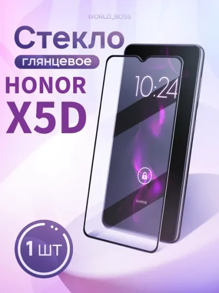 Защитное стекло для Honor X5d World_Brand