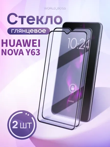 Стекло Huawei Nova Y63 World_Brand