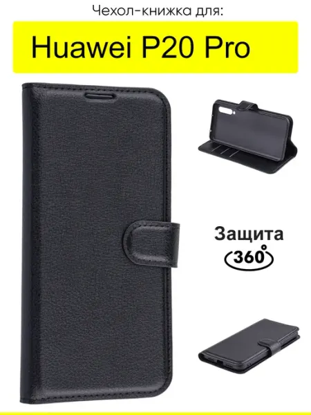 Чехол для Huawei P20 Pro, серия PU КейсБерри.