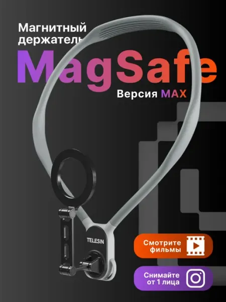 Магнитный Держатель MagSafe для смартфона на шею