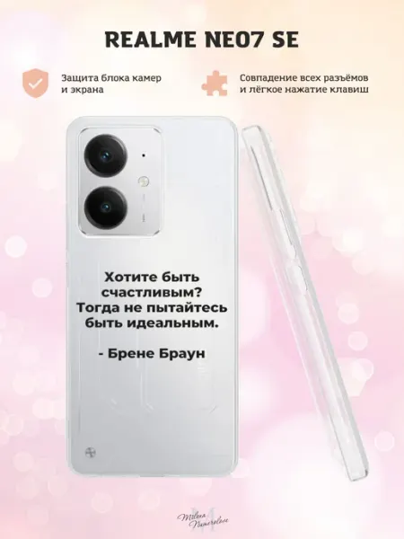 Чехол на Realme Neo7 SE с принтом Надпись Milena Numerolove