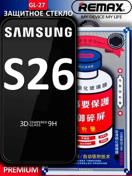 Защитное стекло для Samsung S26 remax